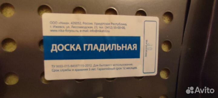 Гладильная доска Ника