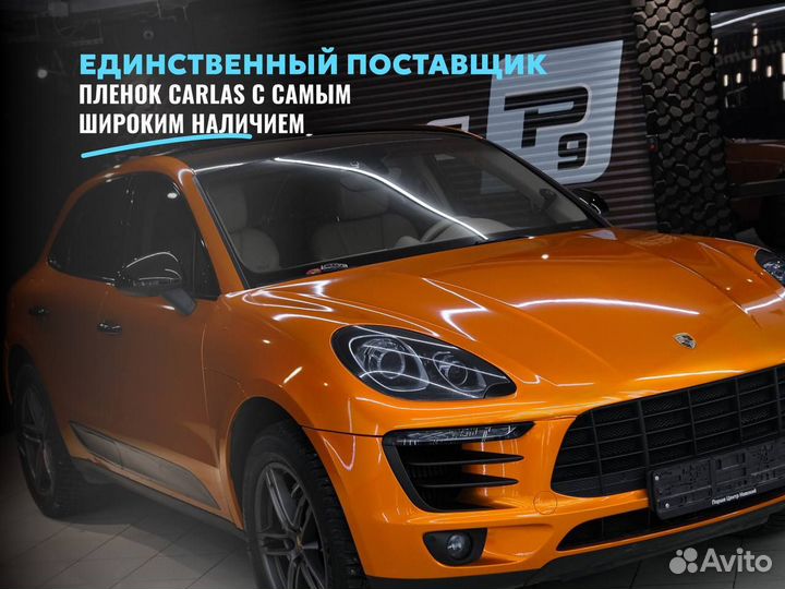 Пленка цветная полиуретановая Carlas TPU5613 (SG)