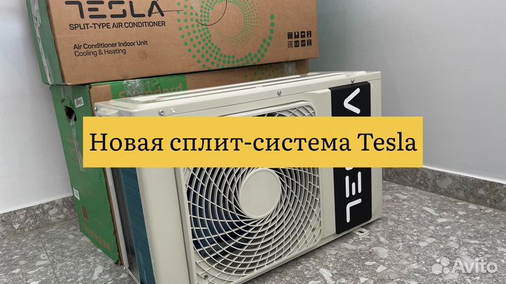Сплит система Tesla