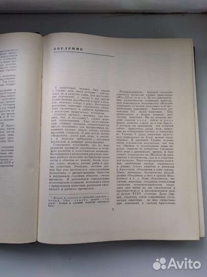 Л.А. Зенкевич Жизнь животных в 6 томах