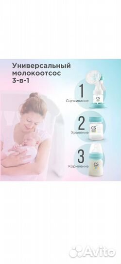 Молокоотсос ручной CS Medica kids CS-43