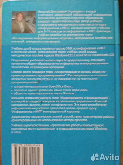 Информатика 9 класс. Угринович