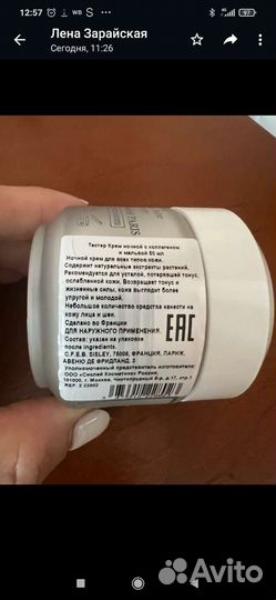 Sisley крем для лица, ночной