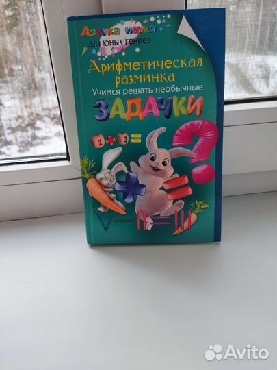 Арифметическая разминка