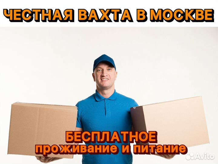 Разнорабочий вахта все включено