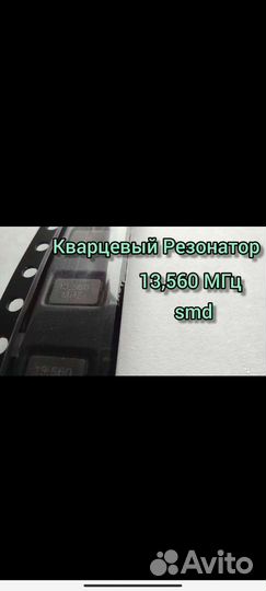 Кварцевый резонатор