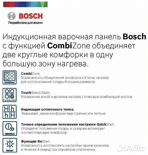 Варочная панель Bosch индукционная новая