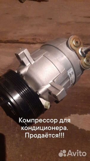 Компрессор кондиционера chevrolet aveo т250
