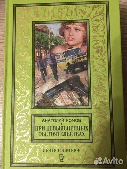 Книги Анатолия Романова