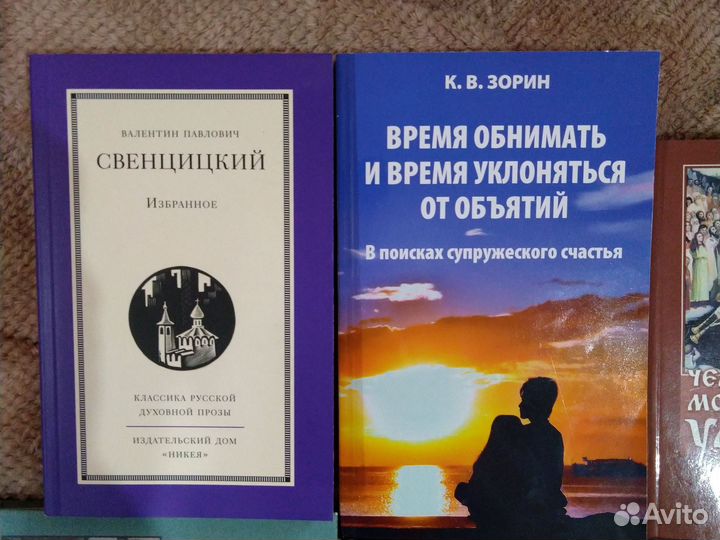 Православная литература