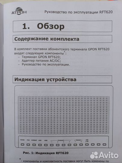 Терминал ростелеком gpon ONT RFT620