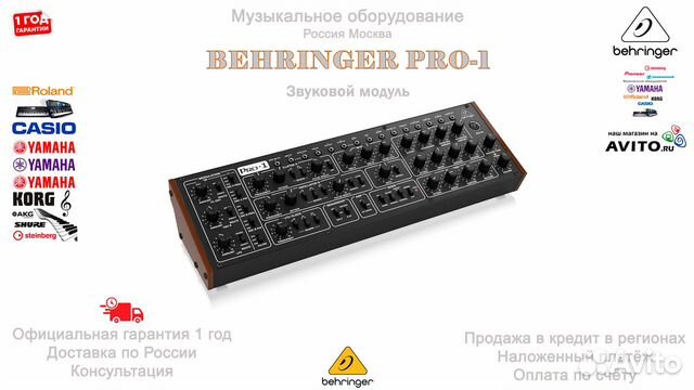 Behringer PRO-1 аналоговый синтезатор Новый