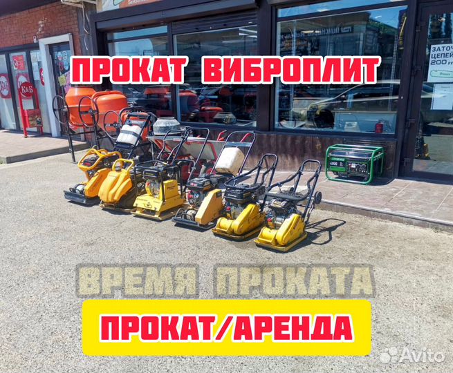 Аренда Виброплита Сплитстоун(или продажа)