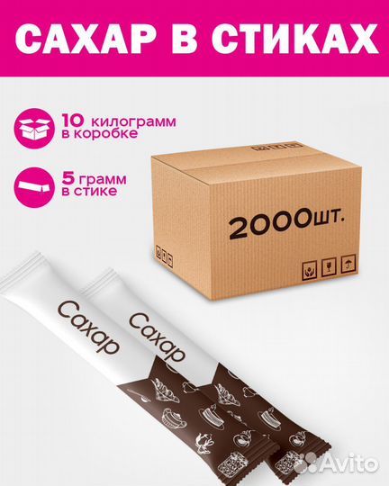 Сахар порционный в стиках по 5 грамм