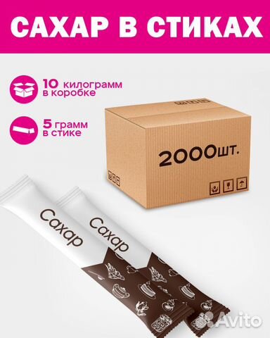 Авито стики. Сахар порционный бум. Стик 5 грамм прд33410 1/2000.