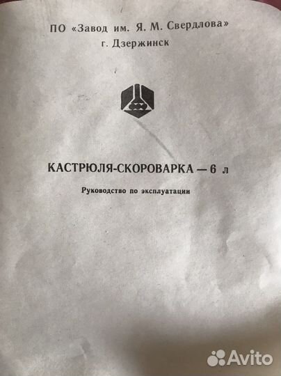 Скороварка СССР новая