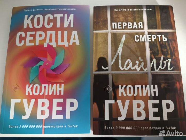 Книги Колин Гувер