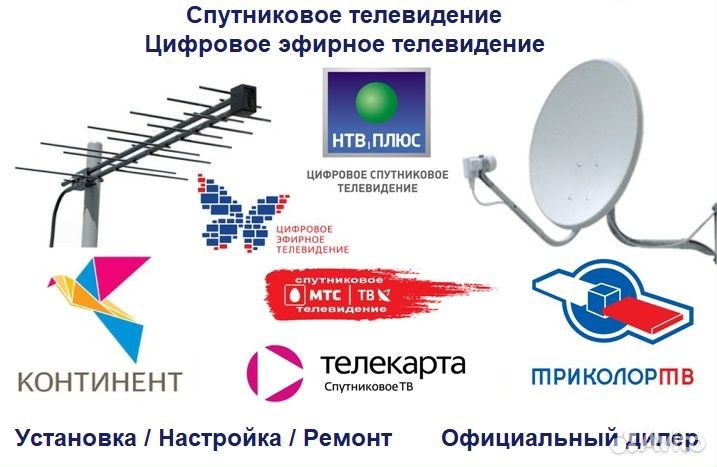 Установка и ремонт антенн, настройка спутниковых