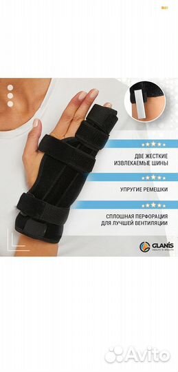 Ортез Glanis На лучезапястный сустав Размер S