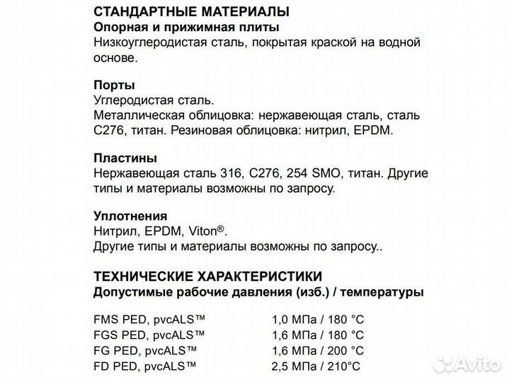 Теплообменник Alfa Laval AQ10 (аналог)