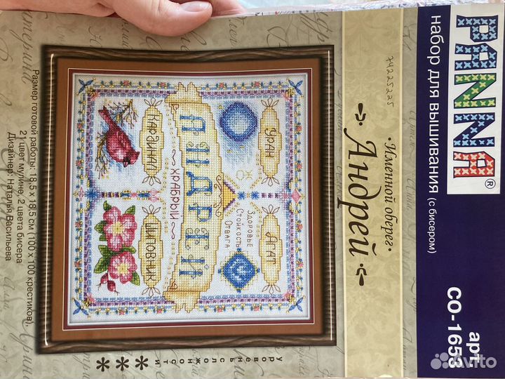 Вышивка именной оберег