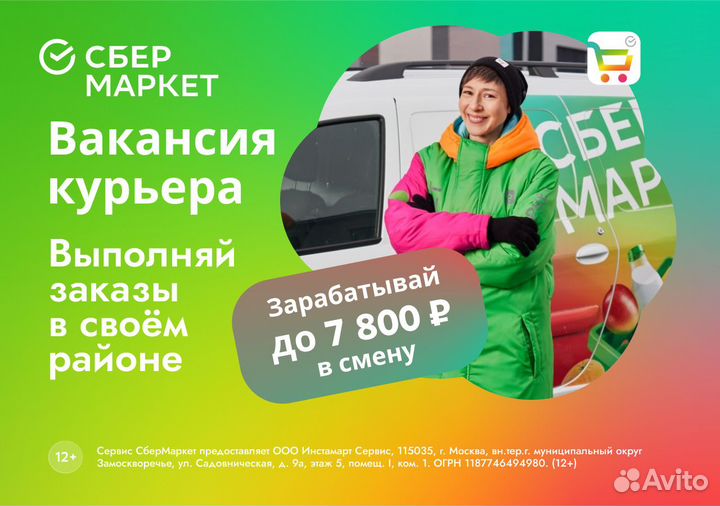 Курьер на личном т/с