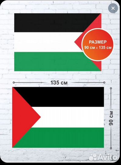 Флаг Палестины