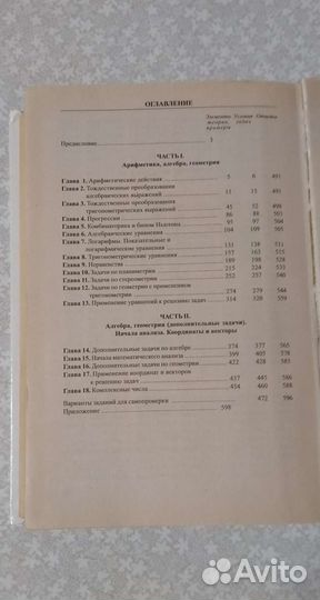 Сборник задач математике. Сканави