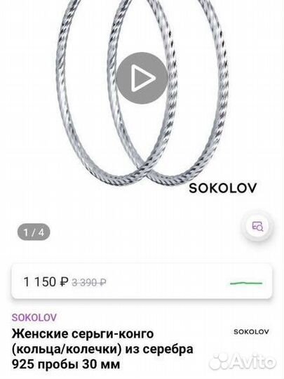 Серьги кольца серебряные sokolov 925