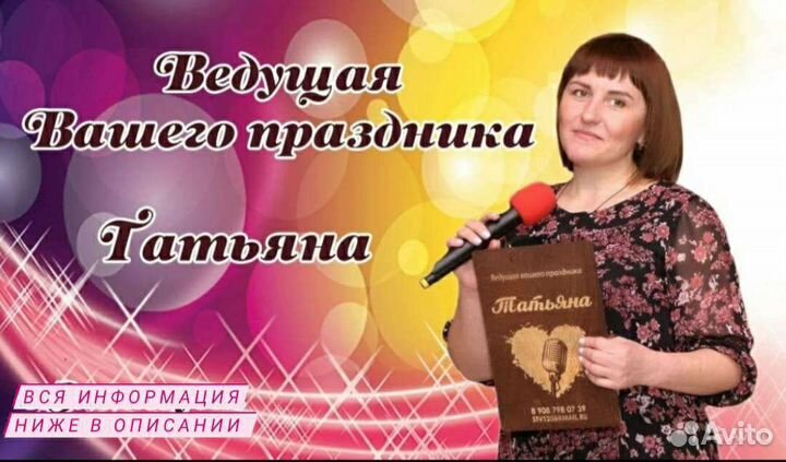Услуги Тамады