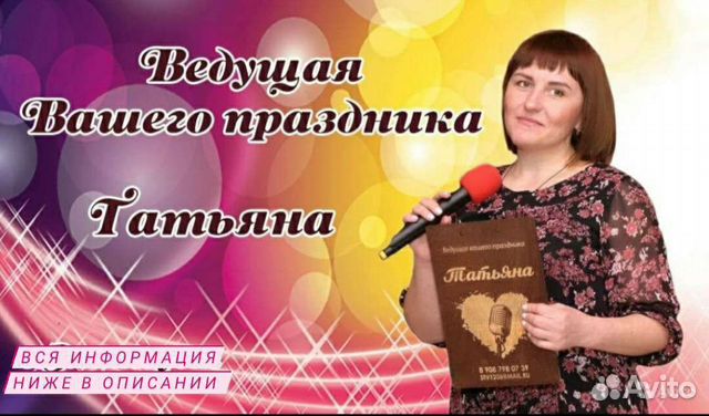 Услуги Тамады
