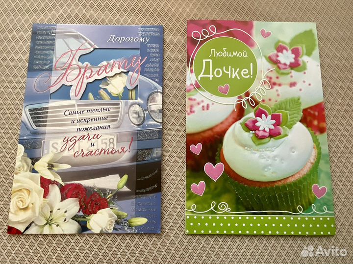 Открытки поздравительные