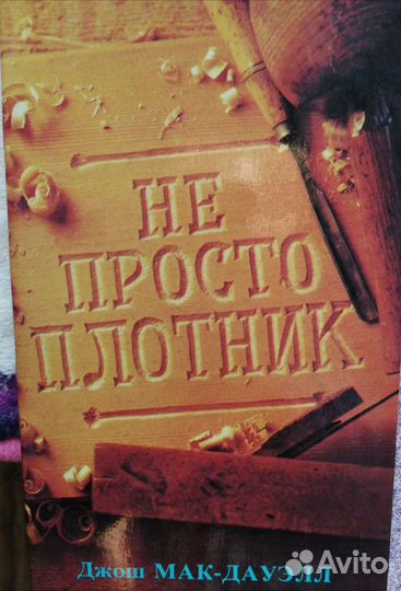 Книги о Библии