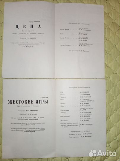 Театральные программки СССР 1978-1990 гг
