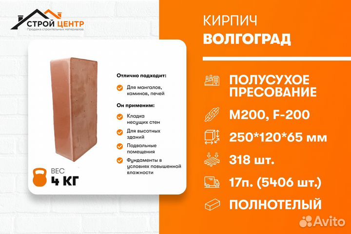 Кирпич строительный полнотелый Волгоградский
