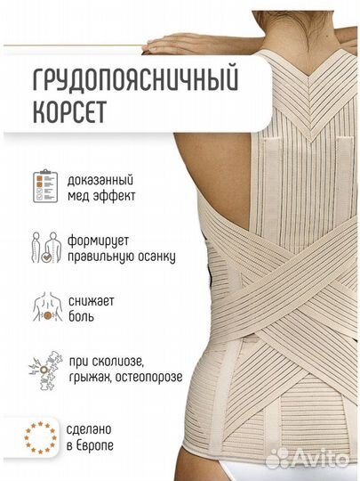 Корректор осанки/ корсет для спины/ Orliman