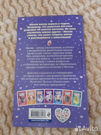 Молли маленькая волшебница 