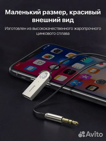 Bluetooth Aux адаптер Baseus