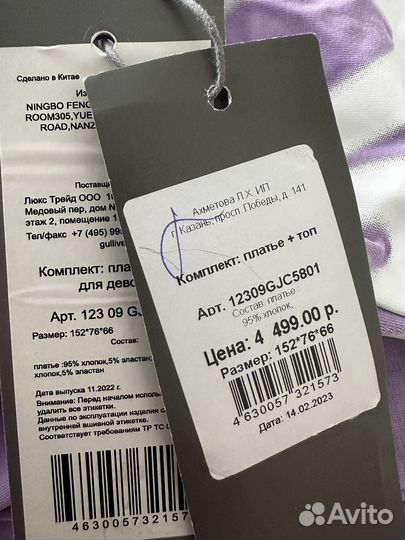 Платье+топ Гулливер