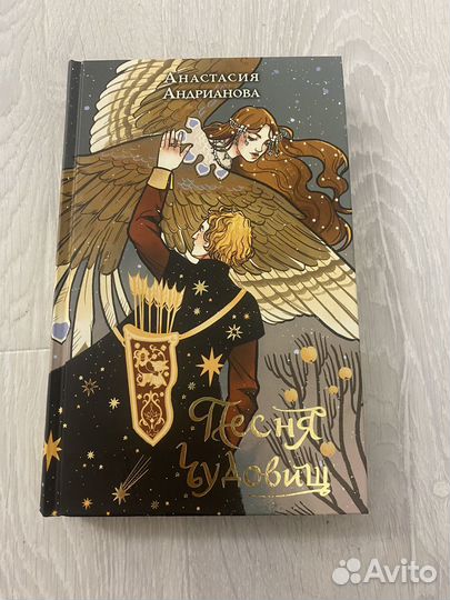 Песня чудовищ