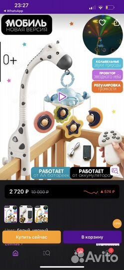 Мобиль на кроватку жирафик