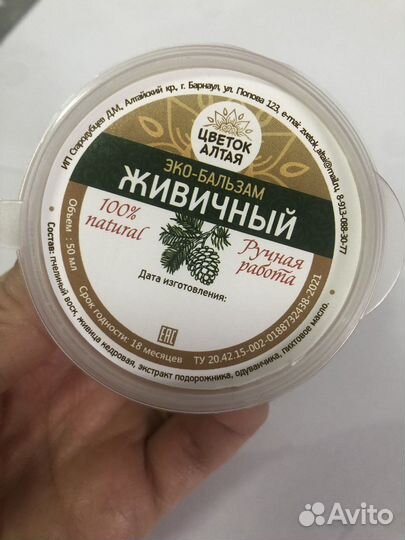 Эко-бальзам Живичный