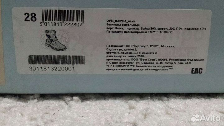 Полусапожки для мальчика, 28 размер