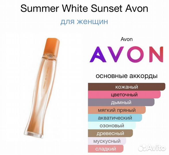 Набор Summer White Sunset Avon Саммер Вайт Сансет