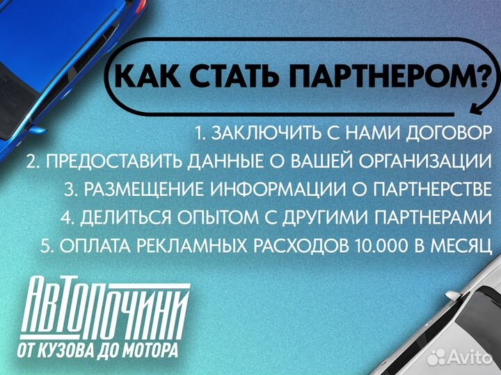 Партнеры для автосервиса Арсеньев