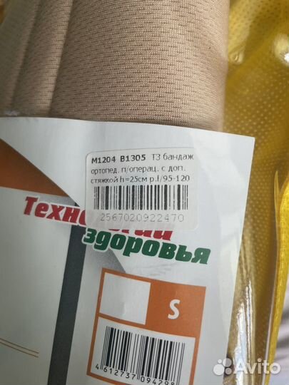 Бандаж послеоперационный на брюшную полость