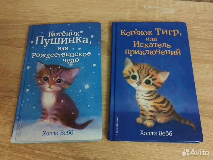 Холли Вебб книги