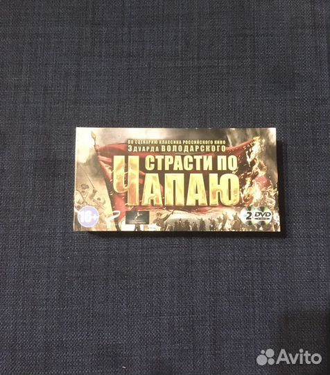 Страсти по Чапаю DVD
