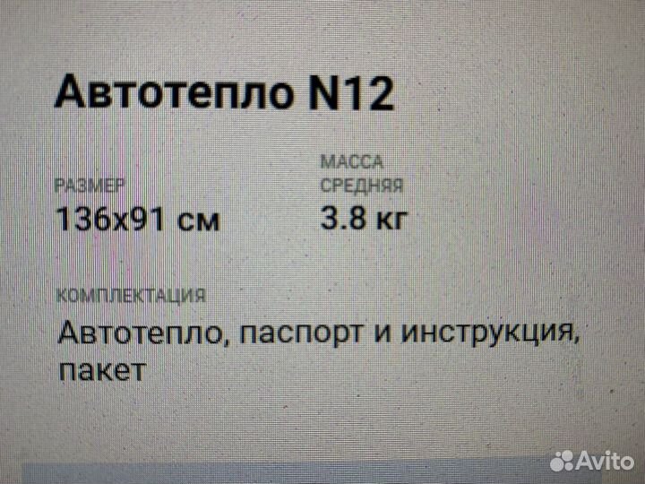 Автоодеяло