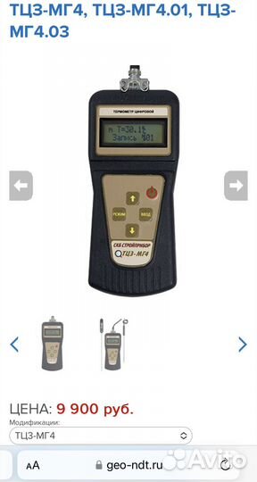 Термометр цифровой зондовый тцз-мг4